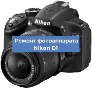 Замена объектива на фотоаппарате Nikon D1 в Красноярске